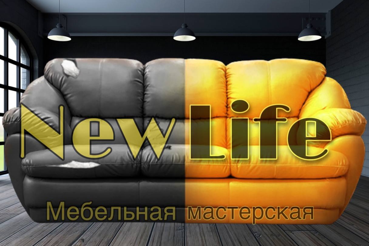 Перетяжка мебели в Ростове | NewLife